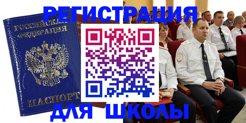 купить прописку в Шилке