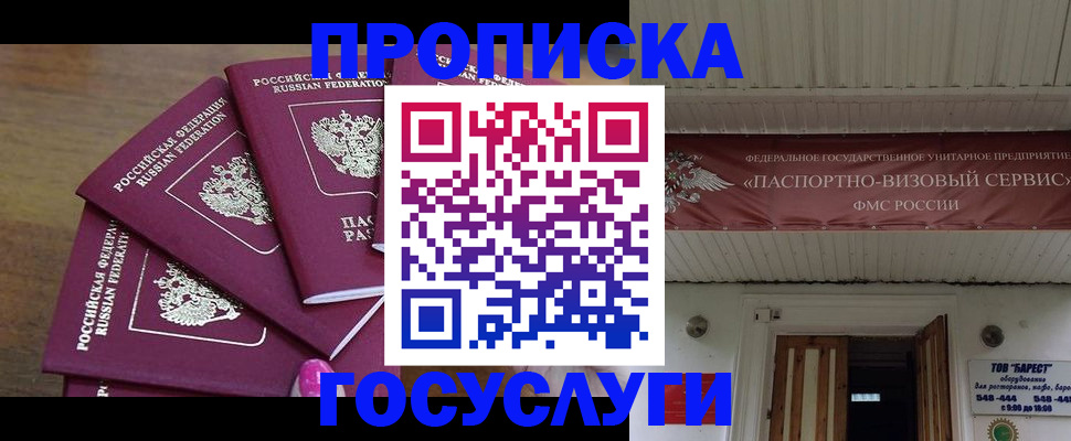 прописка от собственника в Шилке