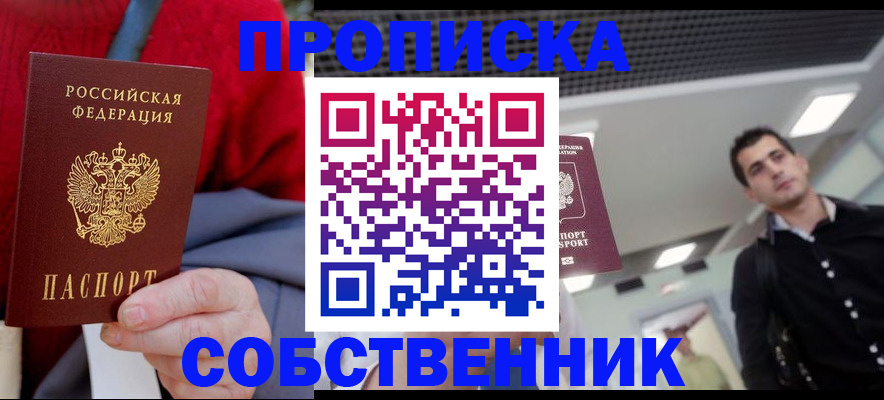 временная регистрация 2025 в Шилке