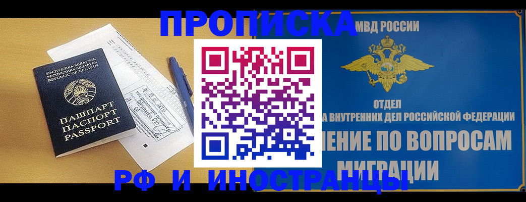 временная регистрация 2025 в Шилке